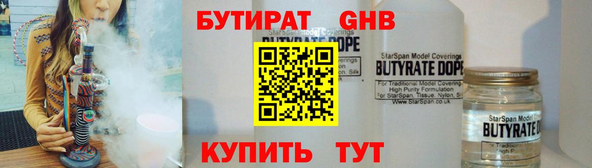 Бутират бутик Белово
