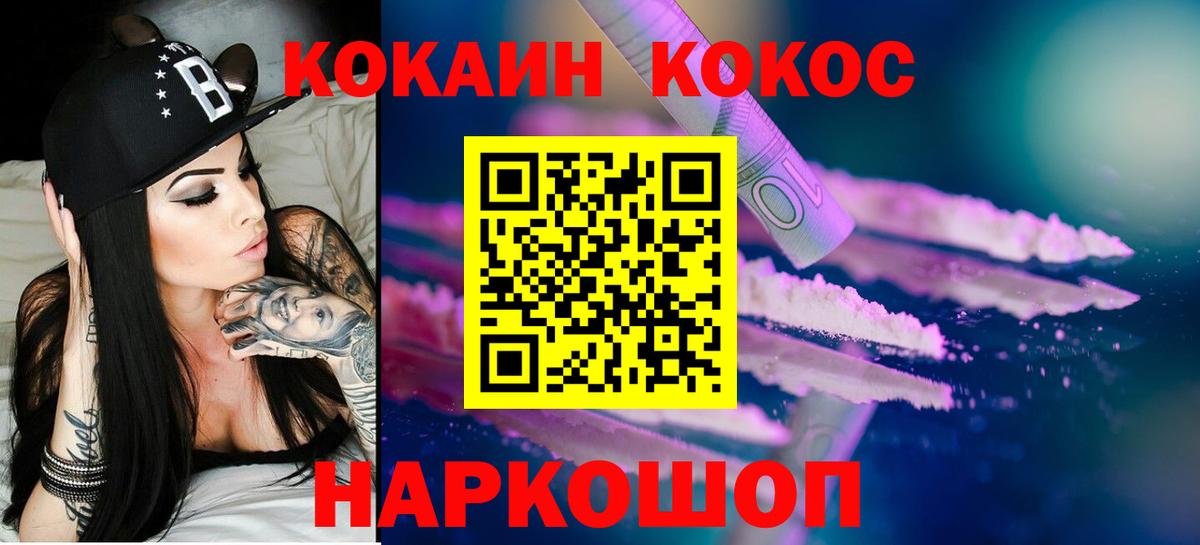 Кокаин VHQ  Вход с VPN  Белово  Cocaine FishScale 