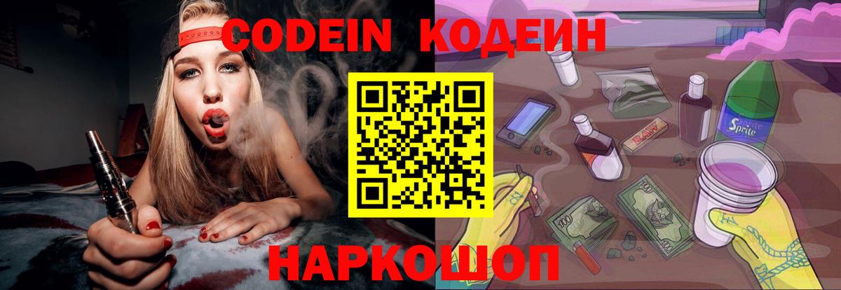 Белово  наркошоп  Кодеиновый сироп Lean напиток Lean (лин)  Вход с VPN  Codein Purple Drank 