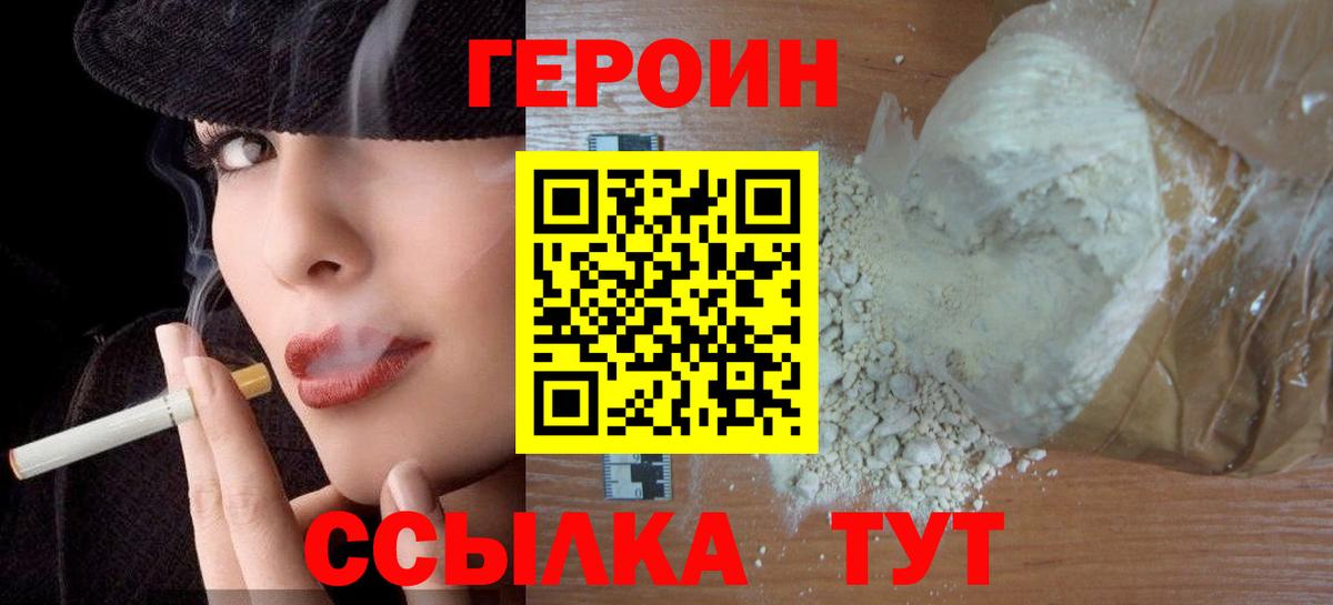 ГЕРОИН VHQ Белово