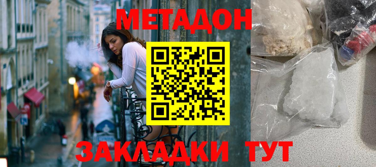 Белово  МЕТАДОН methadone  mega зеркало  Вход с VPN  МЕТАДОН кристалл 