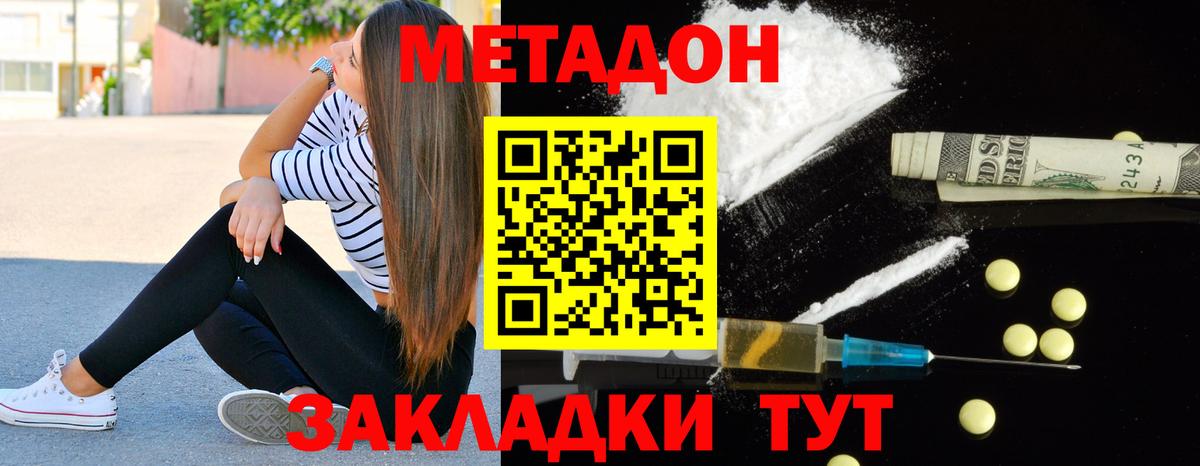 Метадон белоснежный Белово