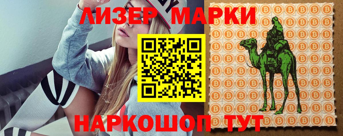 Наркотические марки 1,5мг Белово
